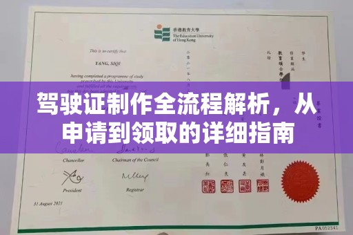 楠梓驾驶证制作全流程解析，从申请到领取的详细指南